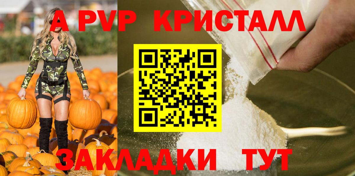A-PVP крисы CK  APVP крисы CK  наркошоп  Alfa_PVP СК КРИС  Волгоград  Вход с VPN 