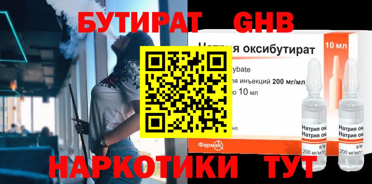 Волгоград  Бутират GHB  Вход с VPN 