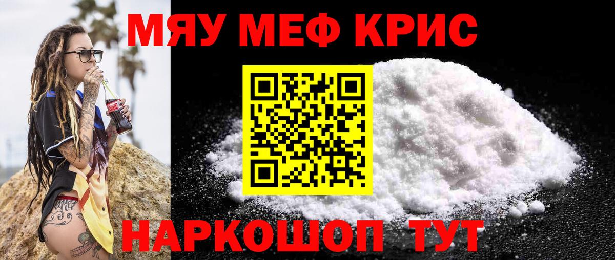 МЕФ кристаллы Волгоград