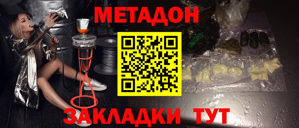 МЕТАДОН мёд  Вход с VPN  Волгоград  mega зеркало  Метадон кристалл 